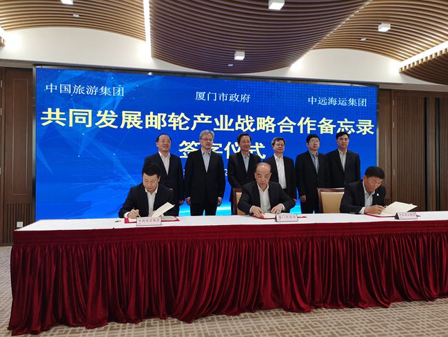 中國(guó)旅遊集團(tuán)、廈門市人民政府、中遠(yuǎn)海運(yùn)集團(tuán)在上海簽署郵輪產(chǎn)業(yè)戰(zhàn)略合作備忘錄（圖）