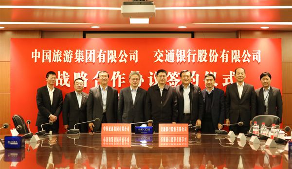 中國旅遊集團(tuán)與交通銀行簽署戰(zhàn)略合作協(xié)議(圖)