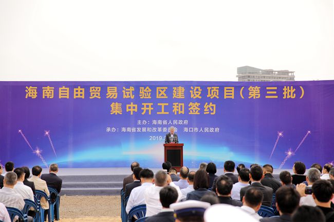 集團(tuán)萬敏董事長、杜江總經(jīng)理參加海南自貿(mào)試驗(yàn)區(qū)建設(shè)項(xiàng)目集中開工和簽約活動（圖）