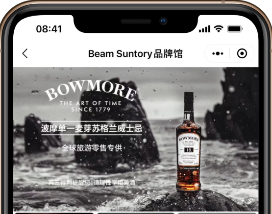 打造線上專屬“秀場”，中免集團與賓三得利就品牌推廣達成合作