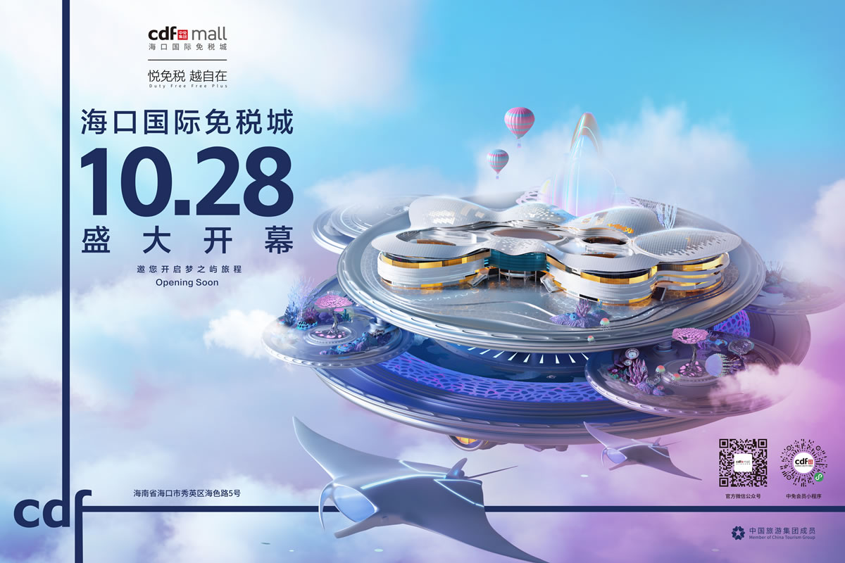 倒計時一個月 ?？趪H免稅城攜近千品牌將迎開業(yè)