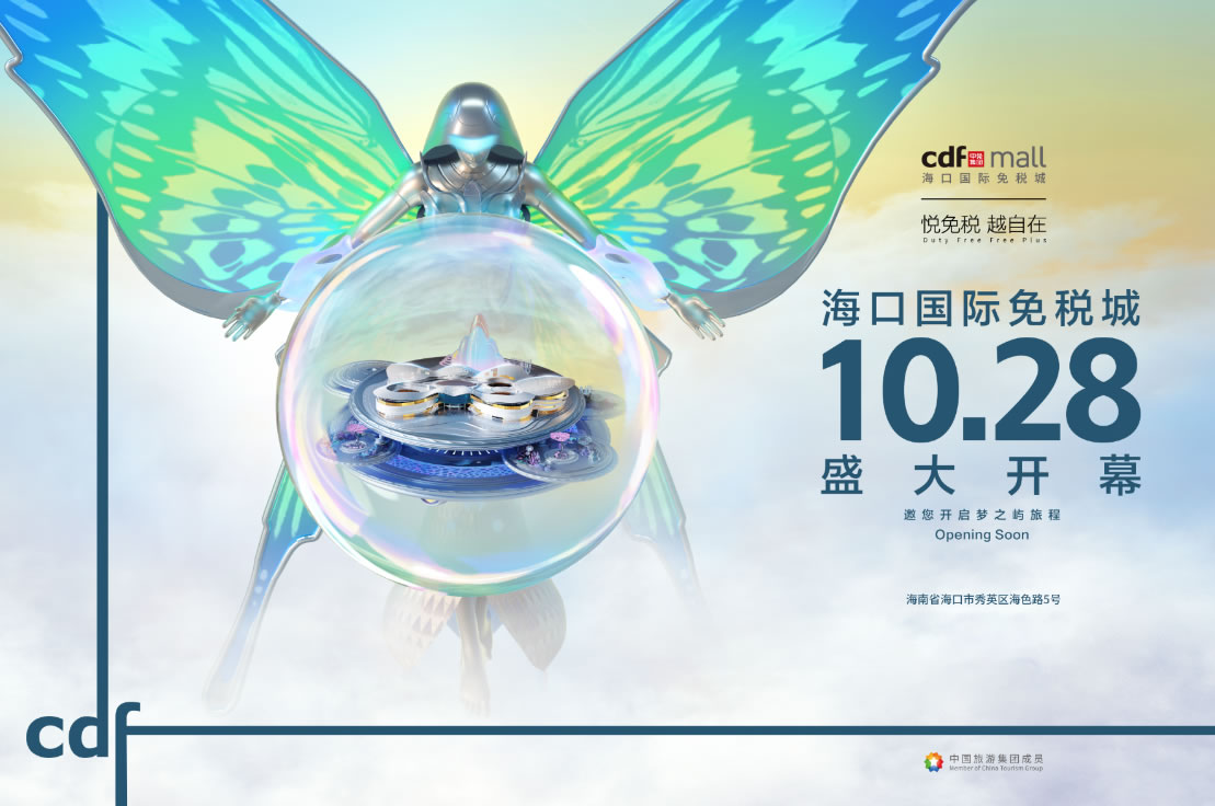 ?？趪H免稅城開業(yè)在即 中免集團海南門店繽紛活動閃耀黃金周