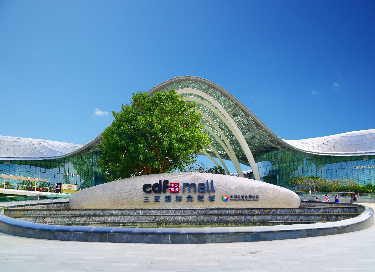 cdf三亞國際免稅城：十年輝煌，開啟免稅購物新篇章